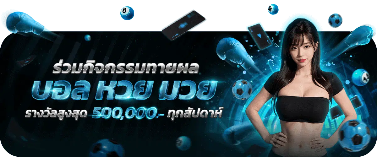 M4SE-บอลมวยหวย