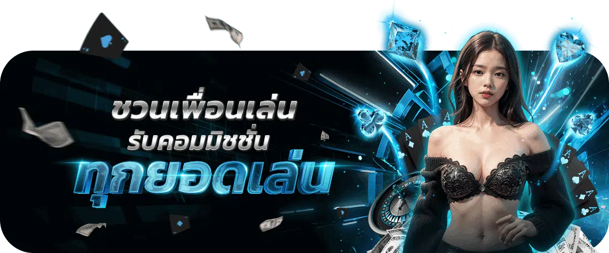 M4SE-ชวนเพื่อนเล่น