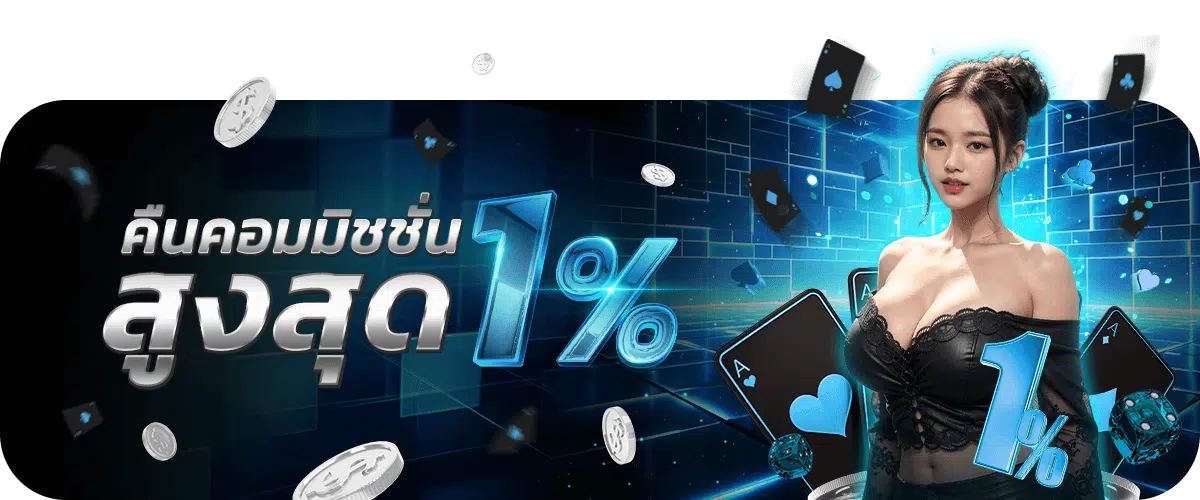 M4SE-คืนคอมมิชชั่น